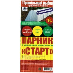 Парник "старт" 6х1х1м, быстросборный