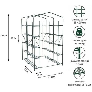 Парник-стеллаж, 20 полок, 191 114 124 см, металлический каркас d = 16 мм, чехол плёнка 100 мкм