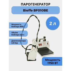 Парогенератор Bieffe Baby Vapor BF010BE (2л)