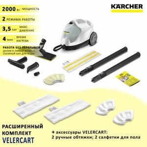 Пароочиститель для дома Karcher SC 4 EasyFix, белый + 2 салфетки для пола и 2 ручные VELERCART