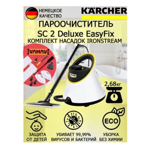 Пароочиститель Karcher SC 2 Deluxe EasyFix IronSteam +11 насадок