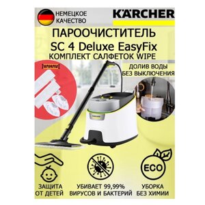 Пароочиститель KARCHER SC 4 Deluxe EasyFix 1.513-460 Wipe+4 насадки