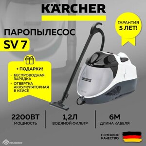 Паропылесос Karcher SV 7 (1.439-490.0) белый + Ночник-зарядка + Аккумуляторная отвертка (SET)