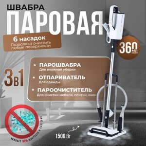 Паровая швабра 3 в 1