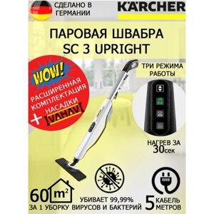 Паровая швабра KARCHER SC 3 Upright Easyfix+салфетка из микрофибры для пола