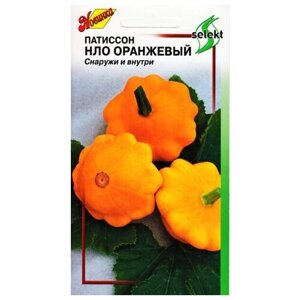 Патиссон НЛО оранжевый, 17 семян