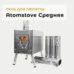 Печь для палатки Atomstove Средняя, совок для золы, дефлектор и чехол в комплекте