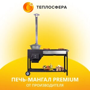 Печь-мангал Premium ПМП-01