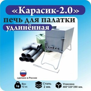 Печь походная ПДК-2 "Карасик-2.0 удлиненный" 21 л.