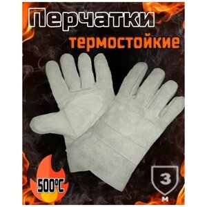 Перчатки термостойкие для тандыра и барбекю 27 см