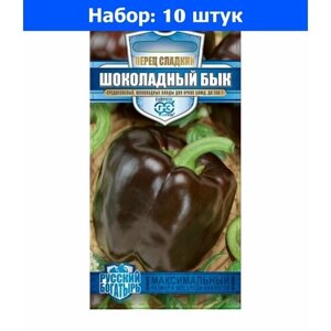 Перец Шоколадный Бык 15шт (5-7мм) Ср (Гавриш) Русский богатырь - 10 пачек семян