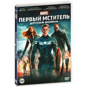 Первый мститель: Другая война (DVD)