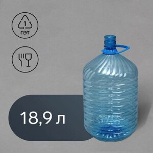 Пэт-бутыль Sima-Land 18,9 л, одноразовая, с ручкой, для питьевой воды