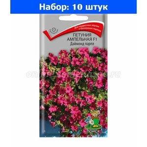 Петуния Даймонд парпл F1 ампельная 5шт Одн 100см (Поиск) - 10 пачек семян