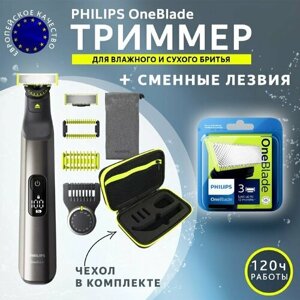 Philips One Blade QP6551/30 + Чехол для Philips One Blade Pro + One Blade 3 шт QP230 / 50 премиум комплект