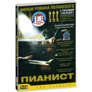 Пианист / Призрак (2 DVD)