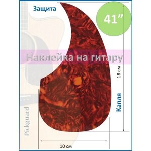 Пикгард, наклейка для гитары защитная, pickguard