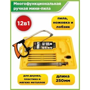 Пила многофункциональная с насадками 8 в 1 Ножовка пила-ножовка Лобзик для школьника Ручной лобзик