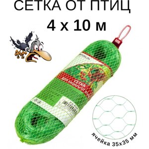 Пластиковая сетка от птиц 4х10 м Интерлок, ячейка 35х35 мм, садовая для защиты урожая