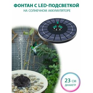 Плавающий фонтан с LED подсветкой на солнечной батарее 6Вт, садовый, для пруда