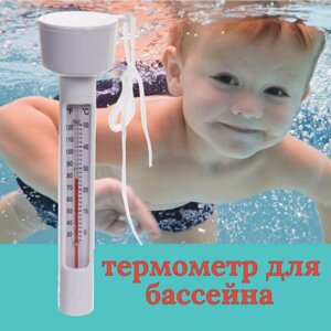 Плавающий термометр для бассейна