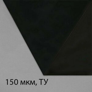 Плёнка из полиэтилена, техническая, толщина 150 мкм, чёрная, 5 x 3 м, рукав