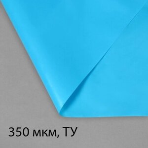 Плёнка полиэтиленовая для пруда 350мкм, 3*10м, рукав (1,5м*2), голубая 9393059
