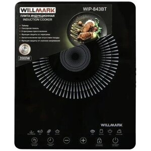 Плита индукционная WILLMARK WIP-843BT ( 2000Вт, 1 конф, 8 уровней темп, 8 программ, сенсор. панель)