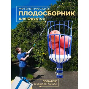 Плодосборник для сбора урожая, фруктов, яблок