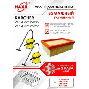 Плоский складчатый фильтр бумажный улучшенный для пылесоса Karcher WD 4 V-20/4/35, Karcher WD 4 V-20/5/22 (KFI 4410)