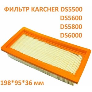 Плоский складчатый фильтр - hepa фильтр пылесоса Karcher DS5500, DS5600, DS5800, DS6000 - 6.414-631.0