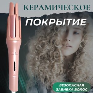 Плойка для завивки волос / HAIR CURLER automatc curling многофункциональный стайлер для волос/