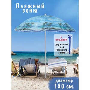 Пляжный зонт с напылением, без наклона, диаметр купола 180см, рисунок "Пальмы синие"
