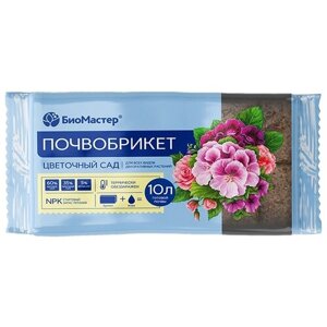 Почвобрикет БиоМастер Цветочный сад, 10 л, 0.74 кг
