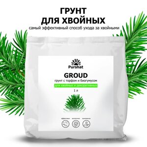 Почвогрунт Пуршат для хвойных культур и декоротивных растений зеленый, 1 л, 0.5 кг