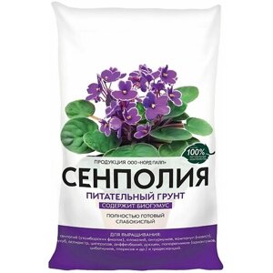 Почвогрунт "Сенполия" 2,5 л. Готовый слабокислый субстрат для выращивания узамбарских фиалок, диффенбахий, драцен, папоротников и других садовых и комнатных декоративных растений