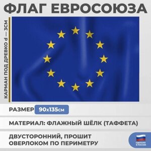 Подарки Флаг Евросоюза (135 х 90 см)