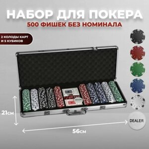 Подарки Набор для покера в кейсе, 500 фишек без номинала (56 х 21 х 7 см)