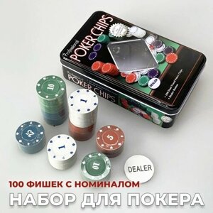 Подарки Набор из 100 фишек для покера с номиналом в металлической коробке (20 х 12 х 5 см)