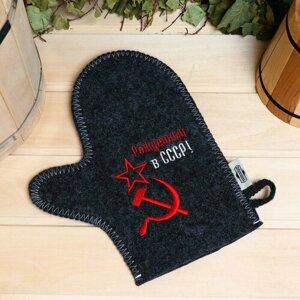 Подарки Рукавица для бани "Рожденный в СССР" серого цвета