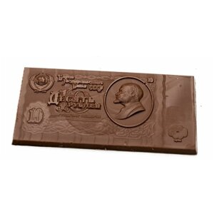 Подарочная шоколадная плитка Frade/Фраде - Купюра 10 рублей СССР (темный)