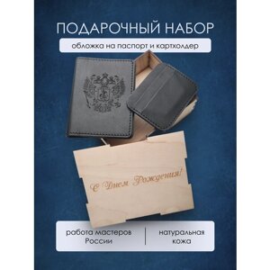 Подарочный мужской набор картхолдер и обложка для паспорта, набор галантереи