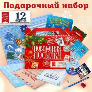 Подарочный набор 12 предметов «Новогодняя посылка»