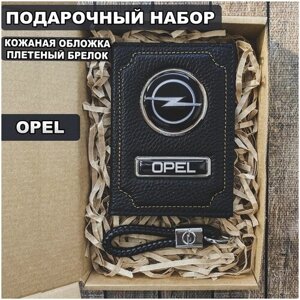 Подарочный набор автолюбителю Opel/Подарок мужу/ Кожаная обложка+плетенный брелок