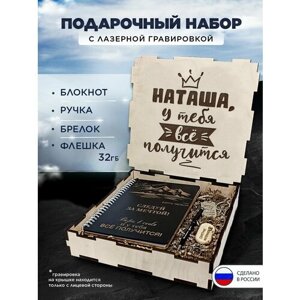 Подарочный набор для девочки в коробке "Наташа" подарочный бокс на праздник, 4 предмета