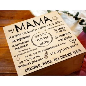 Подарочный набор для мамы в деревянной коробке с крышкой на магните "Мама, хотим сказать тебе спасибо"