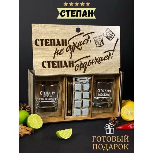 Подарочный набор для виски именной "Степан отдыхает", бокалы и камни в боксе с гравировкой WoodStory.