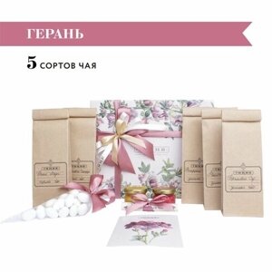 Подарочный набор "Герань" с 5 сортами чая, крем-медом и миндалем, подарок на День Рождения или Выпускной