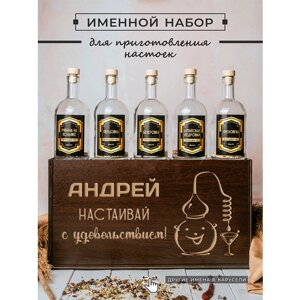Подарочный набор настоек 5 бутылок по 0.5 л_АНДРЕЙ