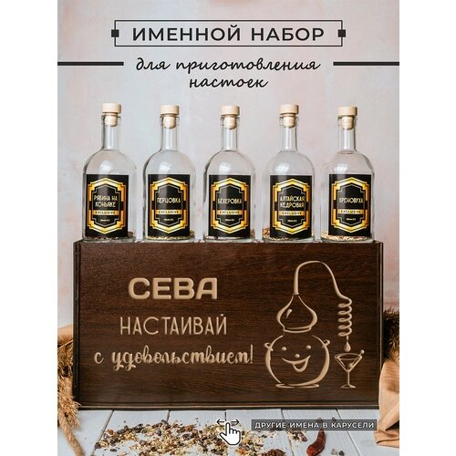 Подарочный набор настоек 5 бутылок по 0.5 л_СЕВА